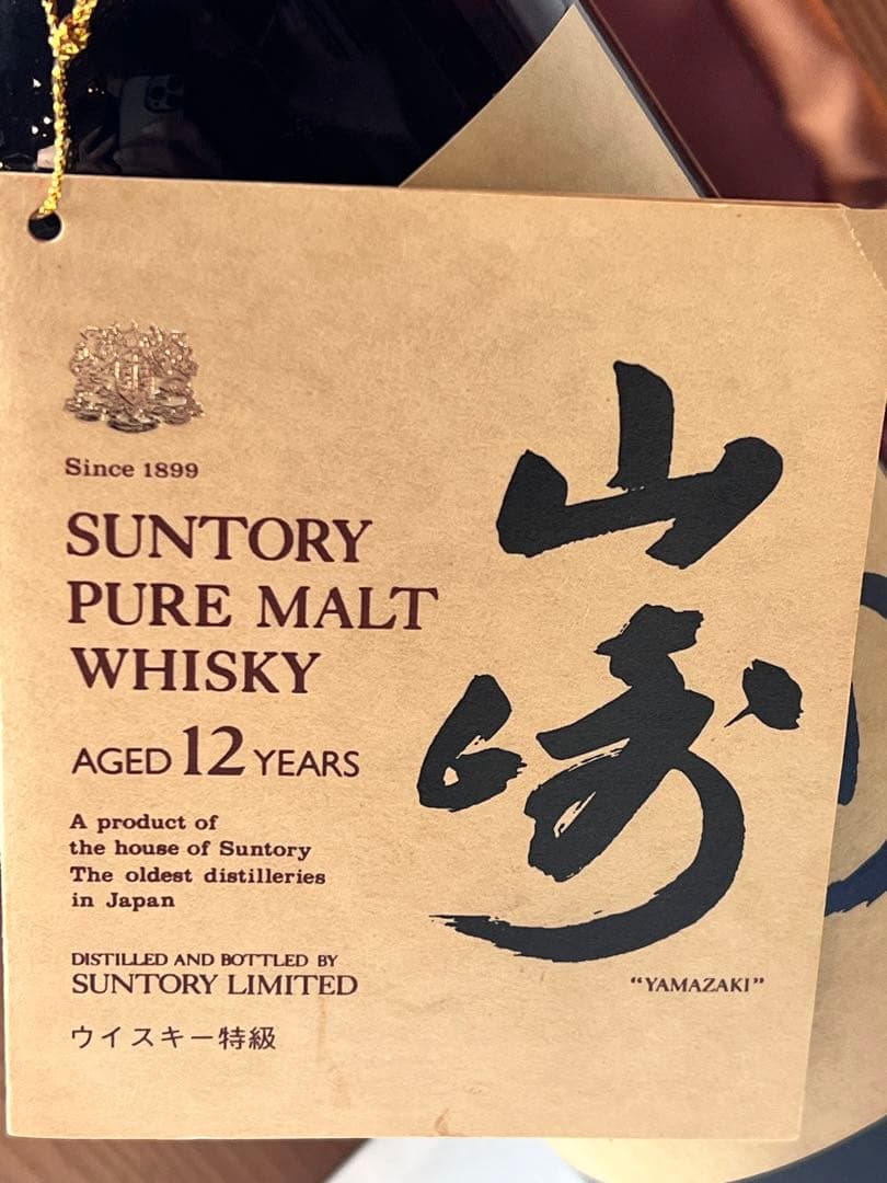 激レア【新品・未開栓】　山崎　ウイスキー　向獅子マーク木箱入り　700㍉