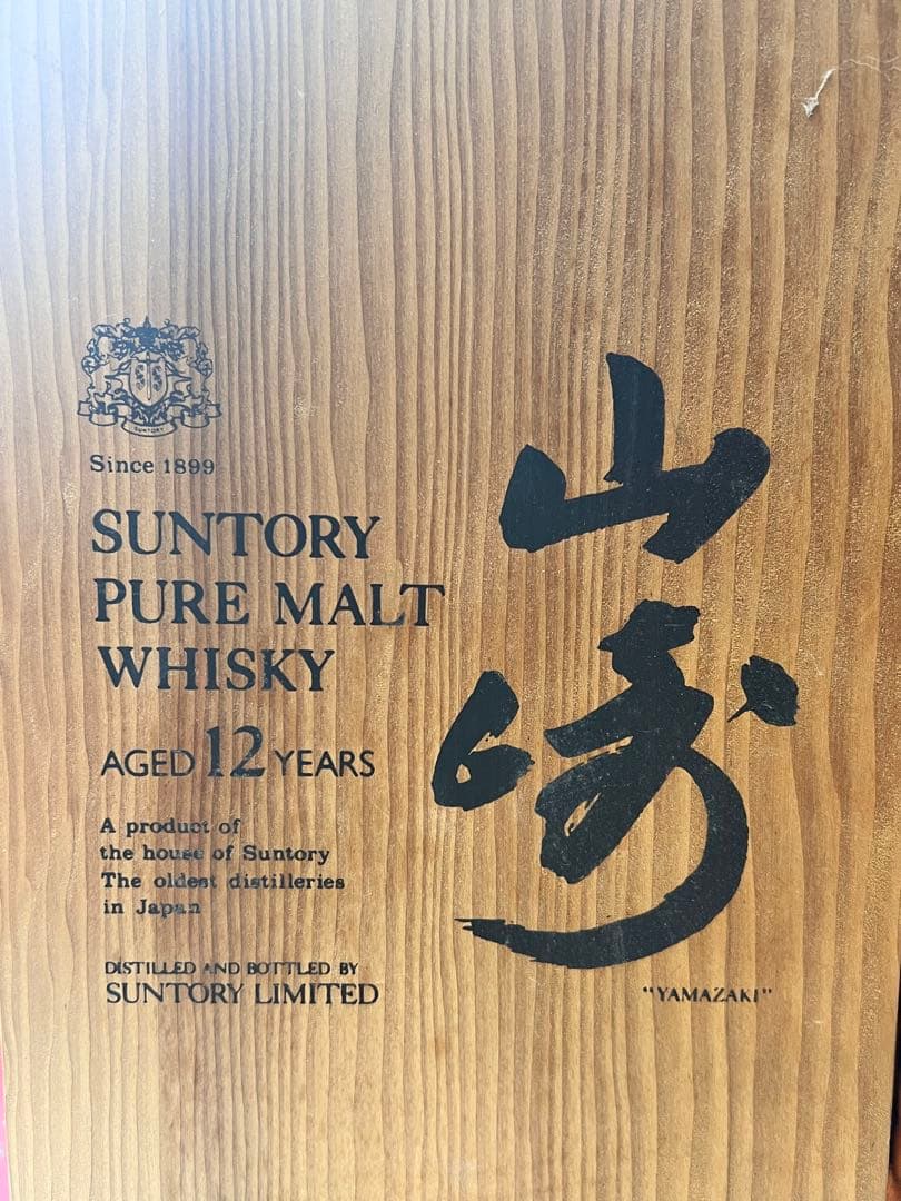 激レア【新品・未開栓】　山崎　ウイスキー　向獅子マーク木箱入り　700㍉