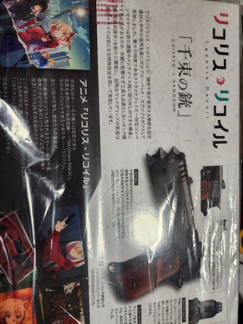 東京マルイ　千束の銃