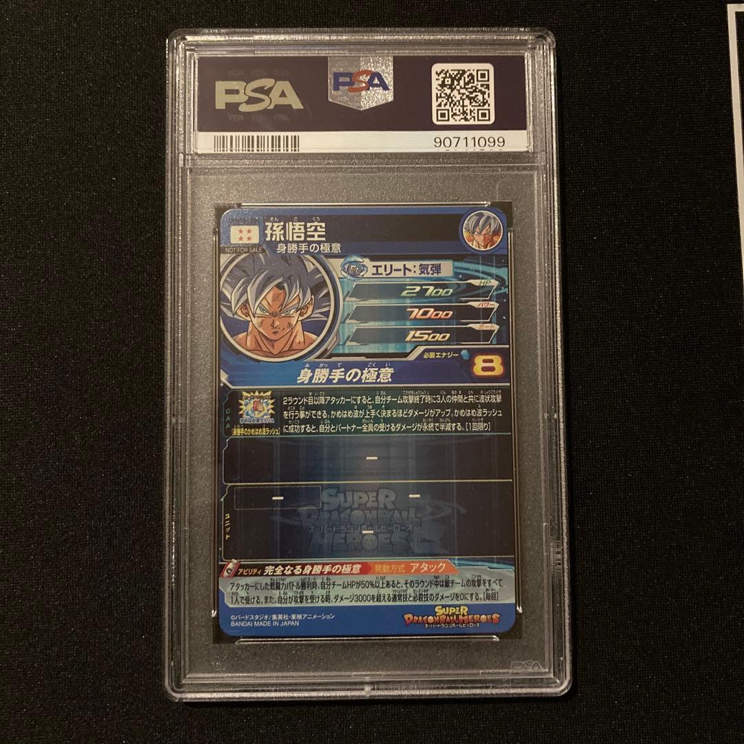 スーパードラゴンボールヒーローズ 孫悟空　　　 ugm10 psa10
