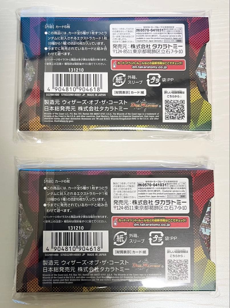 デュエマ ディスペクター・デュエマリウム DMART-09 未開封 2セット