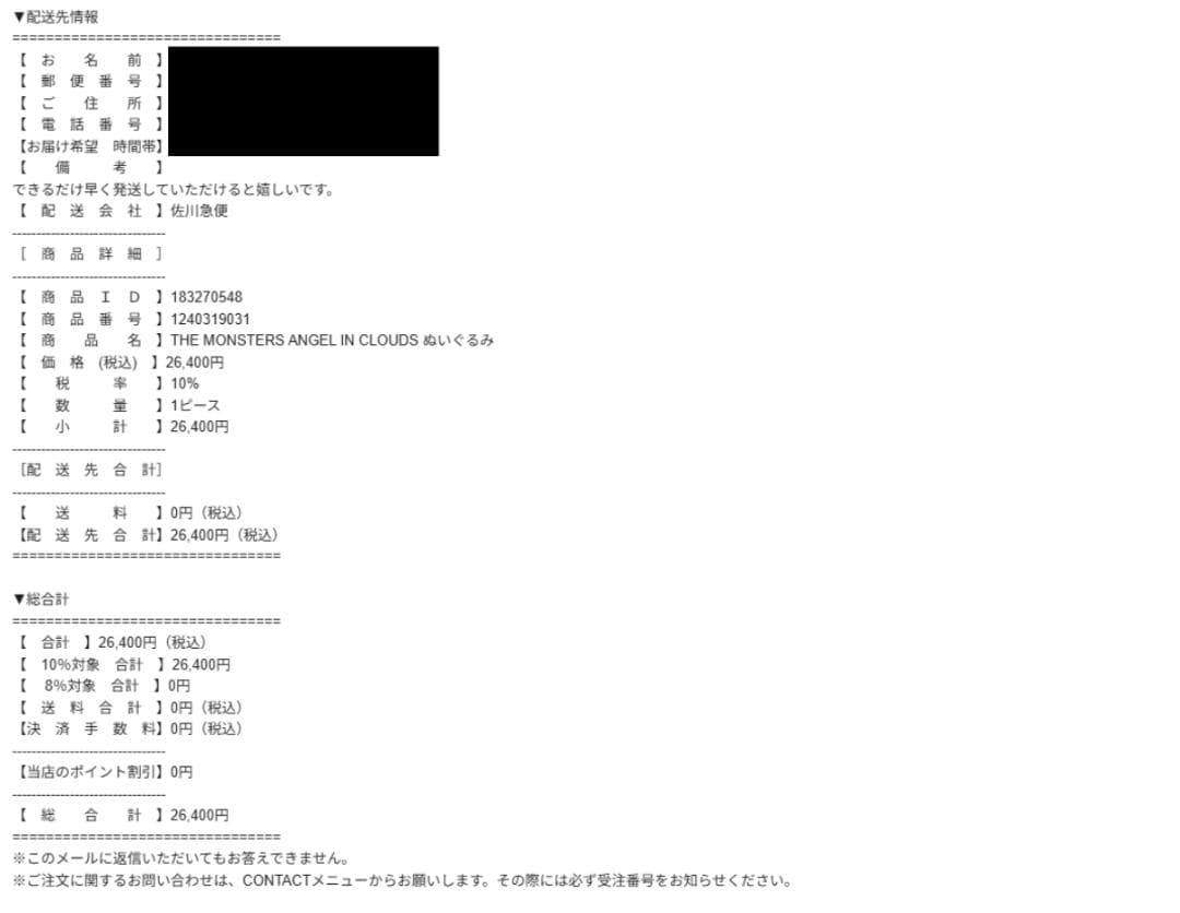 ぬいぐるみ THE MONSTERS ANGEL IN CLOUDS - ZIMOMO