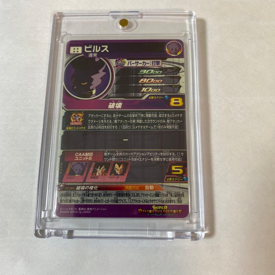 スーパードラゴンボールヒーローズ　SEC LC 孫悟空　ビルス　アイオス