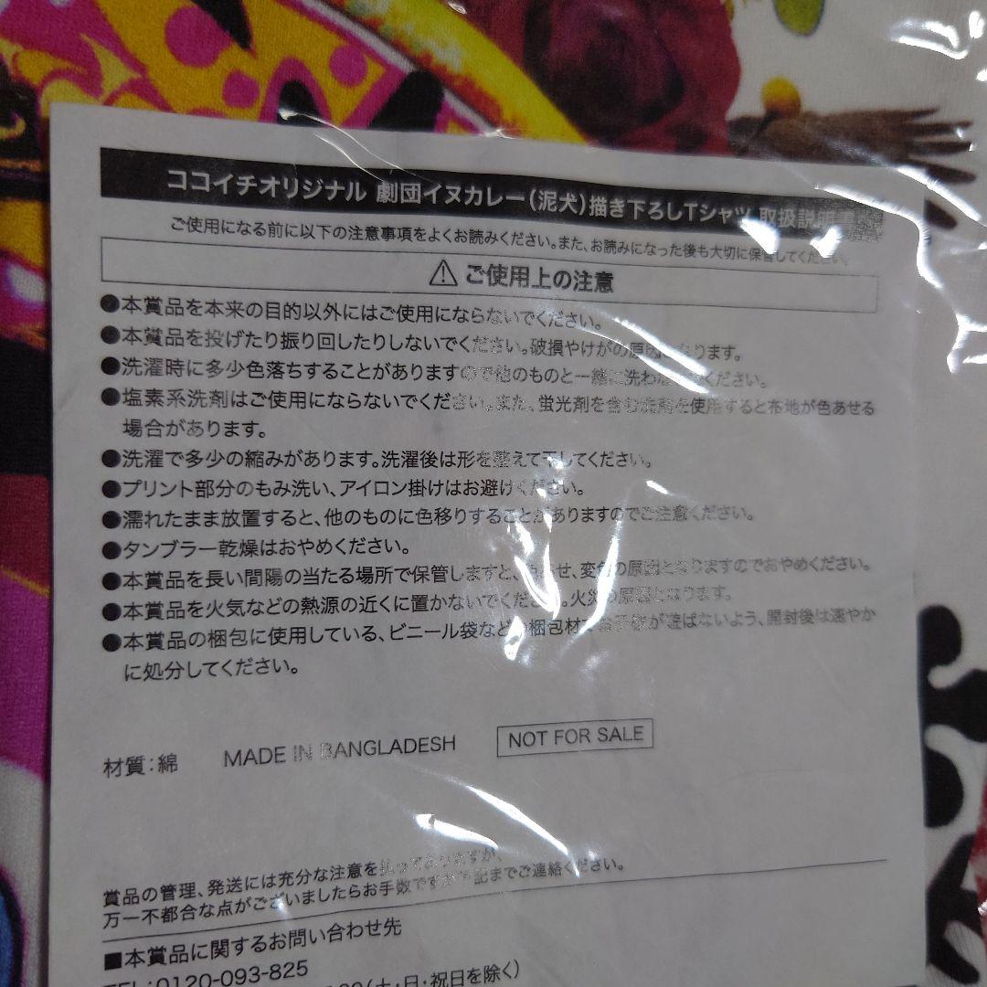 マギアレコードココイチ劇団イヌカレーTシャツ