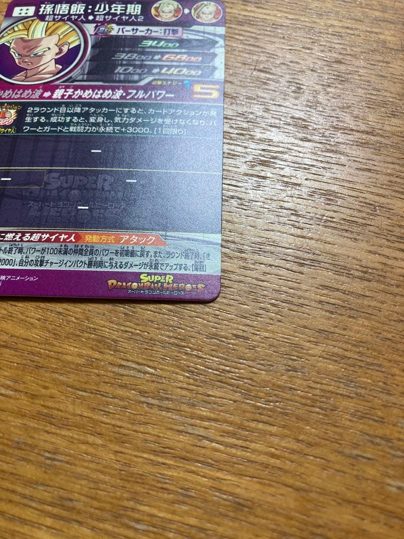 スーパードラゴンボールヒーローズ 孫悟飯:少年期（um12-sec3 lc）