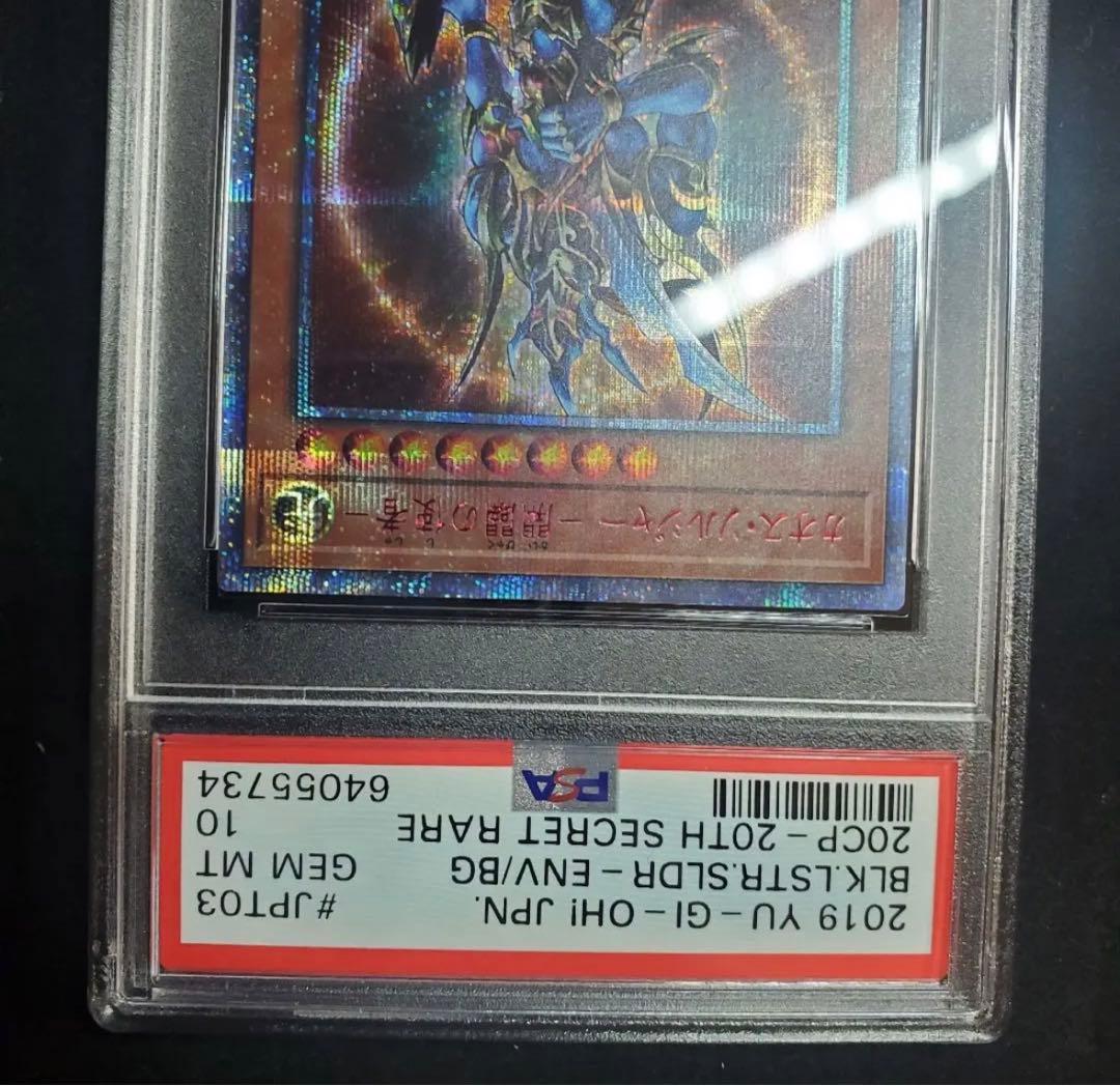 カオスソルジャー －開闢の使者－ 20thシークレットレア PSA10