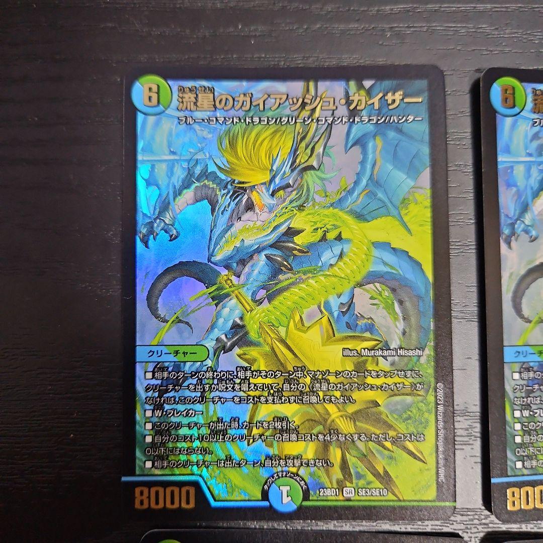 流星のガイアッシュカイザー ガイアッシュカイザー 禁王創来ver.