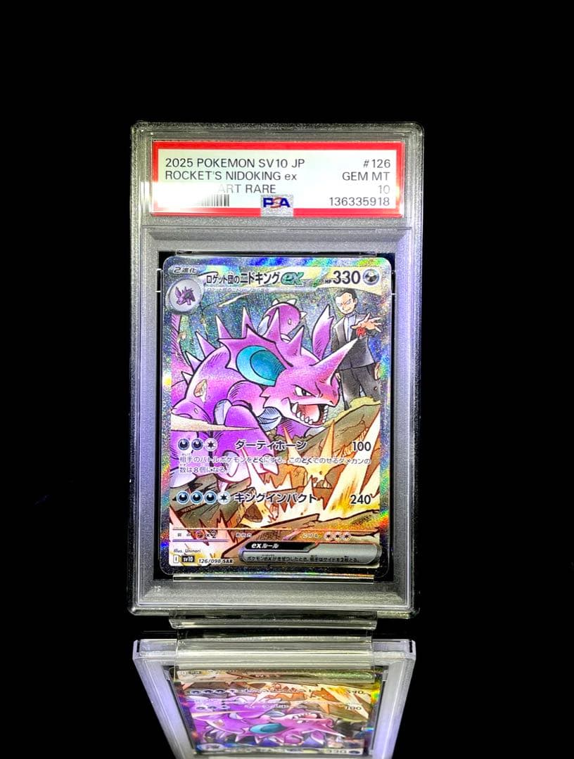 連番 PSA10 ロケット団のミュウツー ニドキング クロバット