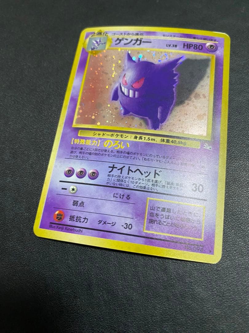 ゲンガー 旧裏 化石の秘密　渦巻きホロ ポケモンカード