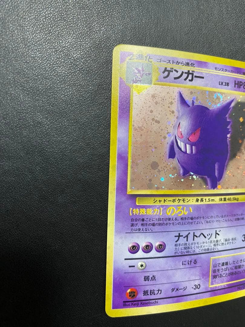 ゲンガー 旧裏 化石の秘密　渦巻きホロ ポケモンカード