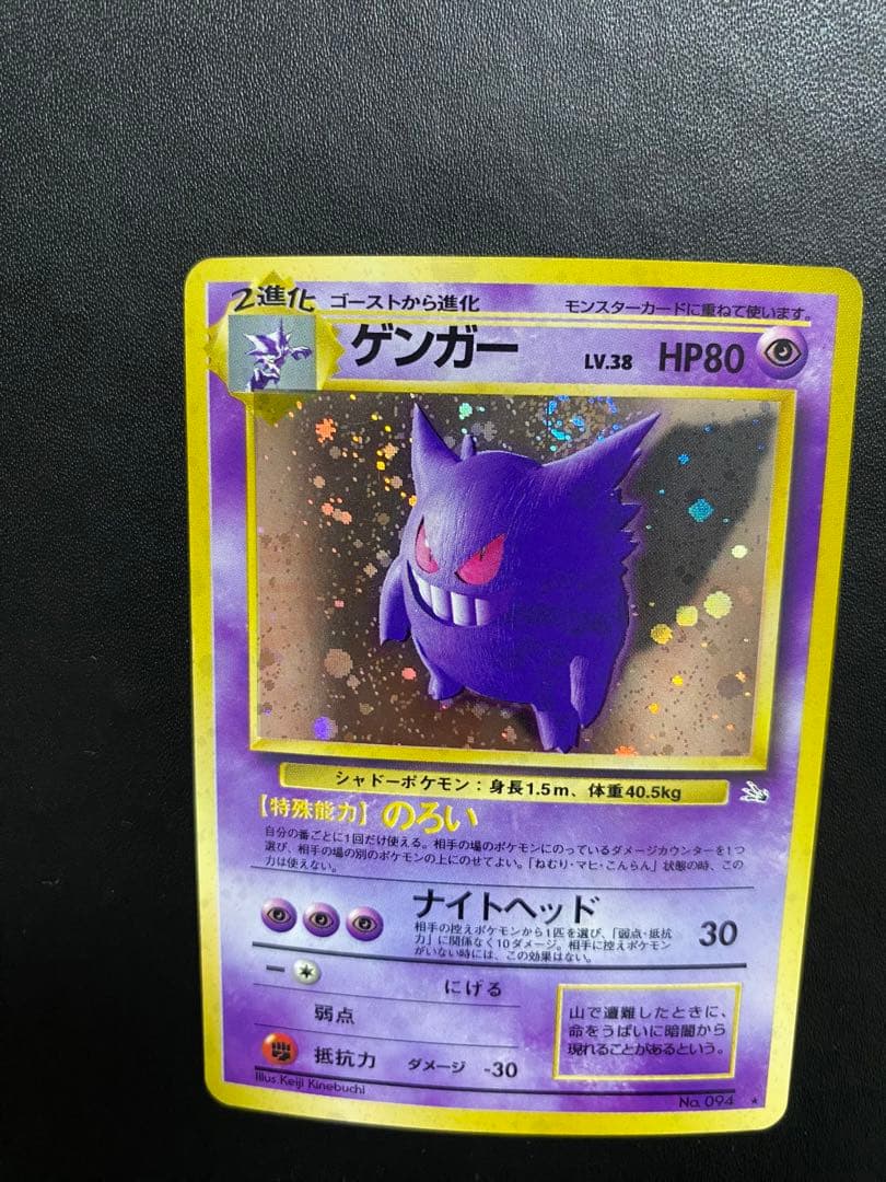 ゲンガー 旧裏 化石の秘密　渦巻きホロ ポケモンカード