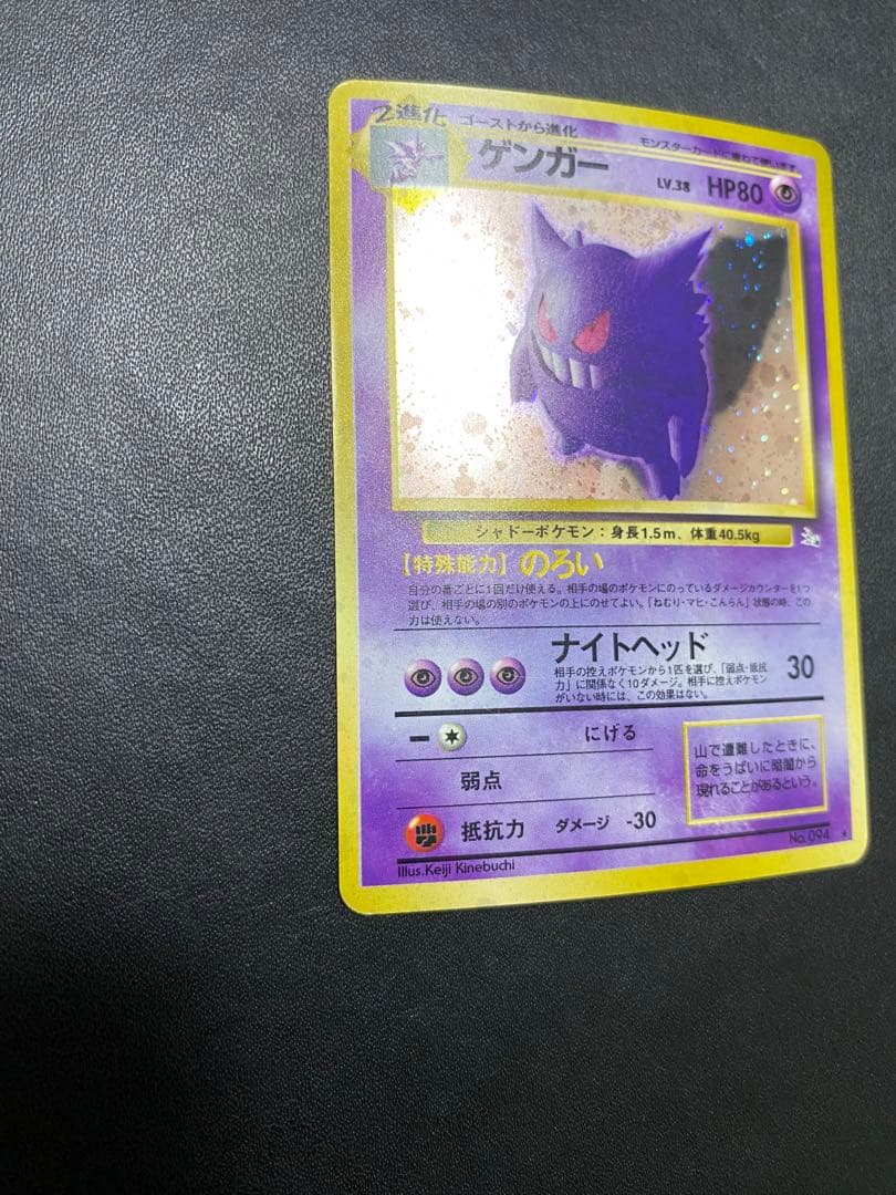 ゲンガー 旧裏 化石の秘密　渦巻きホロ ポケモンカード
