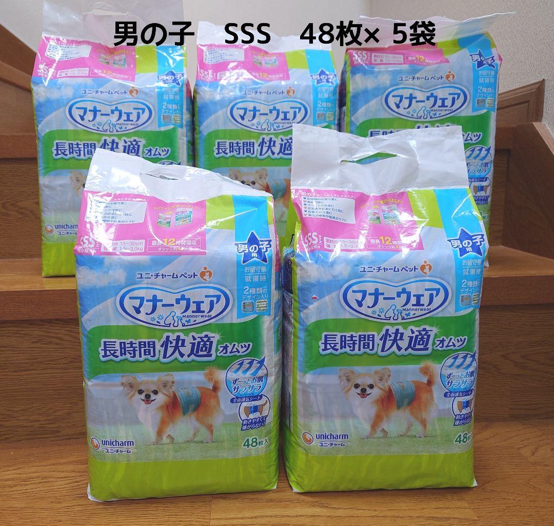 ユニ・チャーム マナーウェア　長時間快適　sss　男の子用　48枚入×5袋