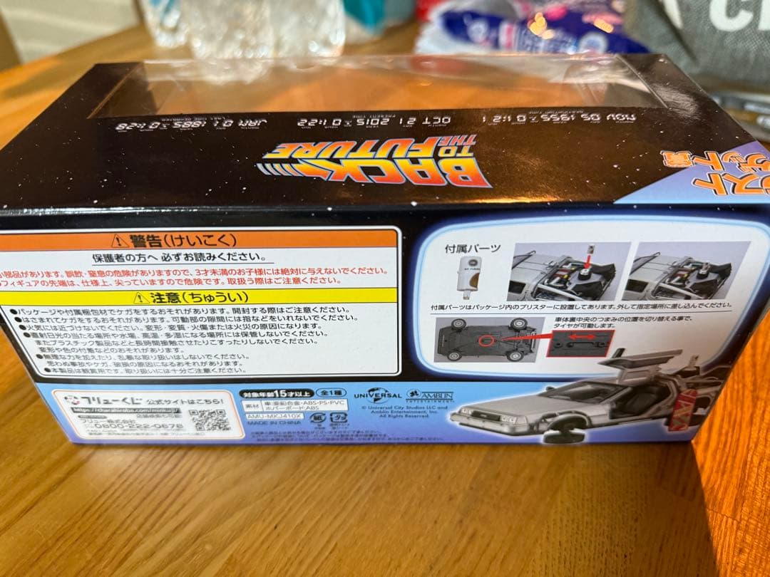 BACK TO THE FUTURE Ⅱ デロリアン ラストゲット賞