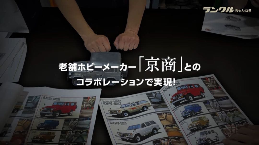 【限定商品】ランクル40 ミニカー