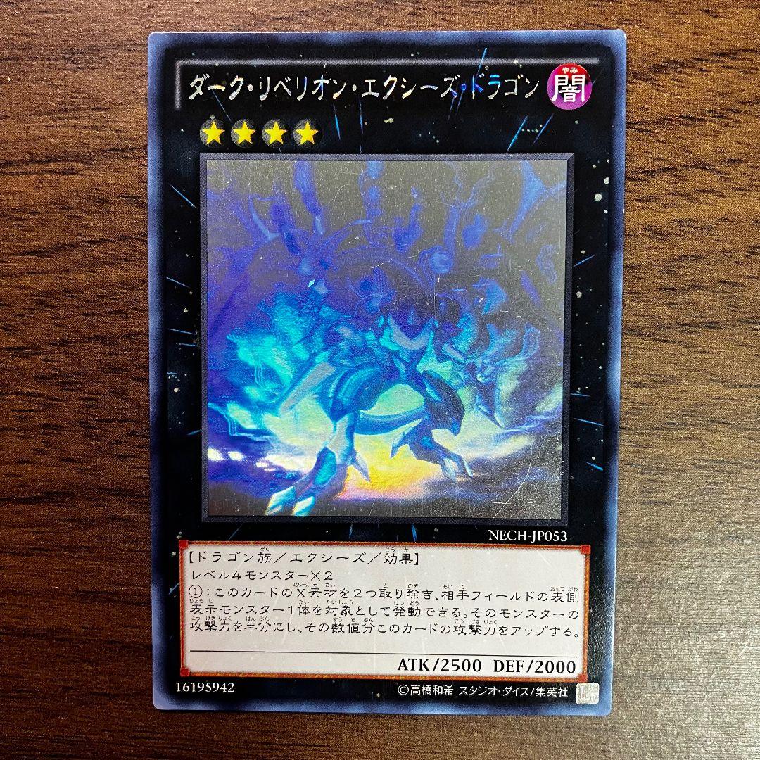 遊戯王 ダークリベリオンエクシーズドラゴン アジア版 ホログラフィック