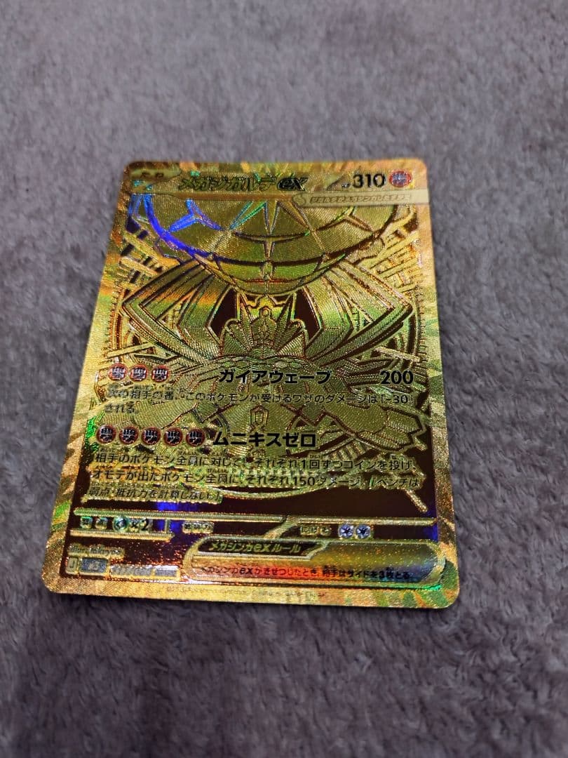 ムニキスゼロ　ジガルデMUR