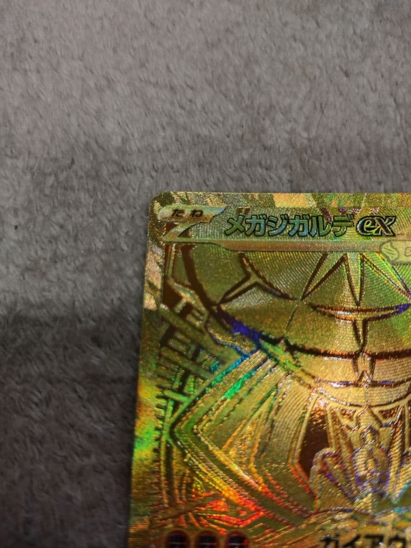 ムニキスゼロ　ジガルデMUR