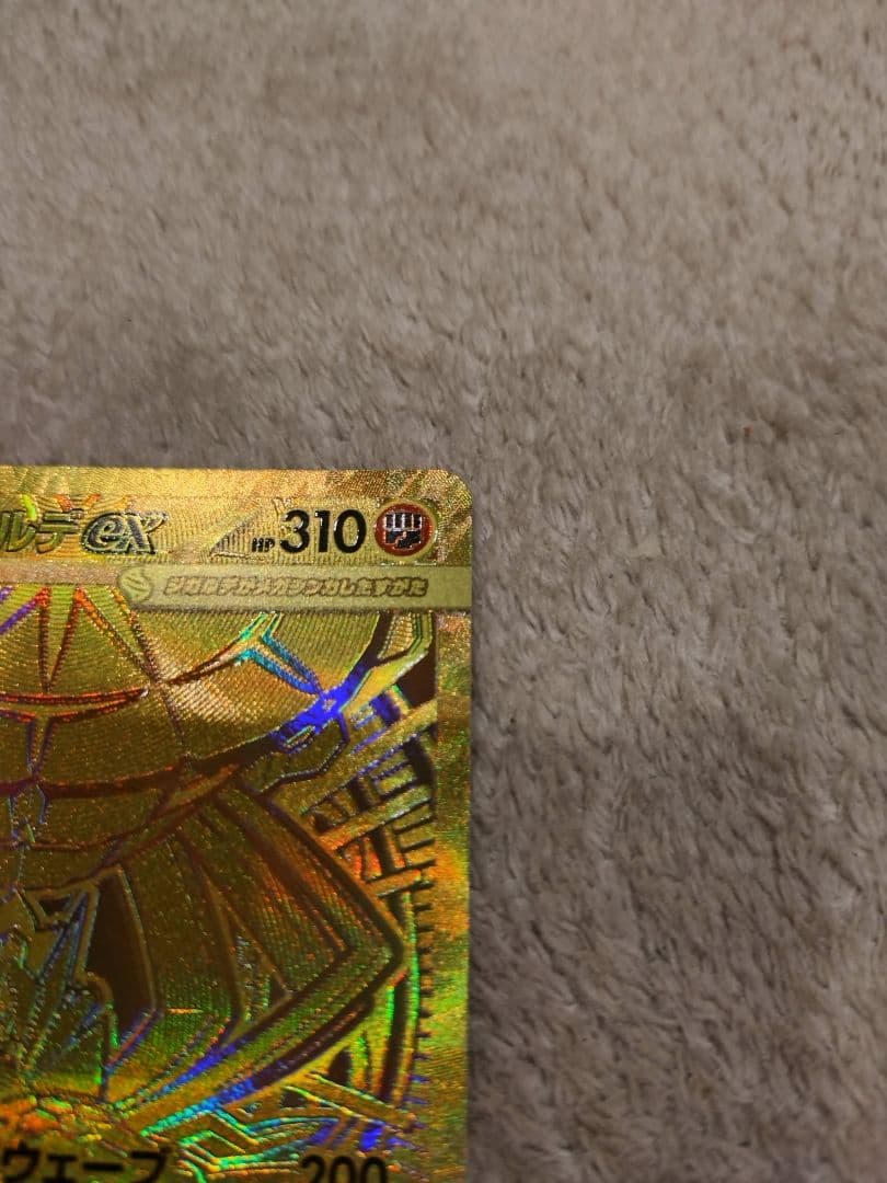 ムニキスゼロ　ジガルデMUR