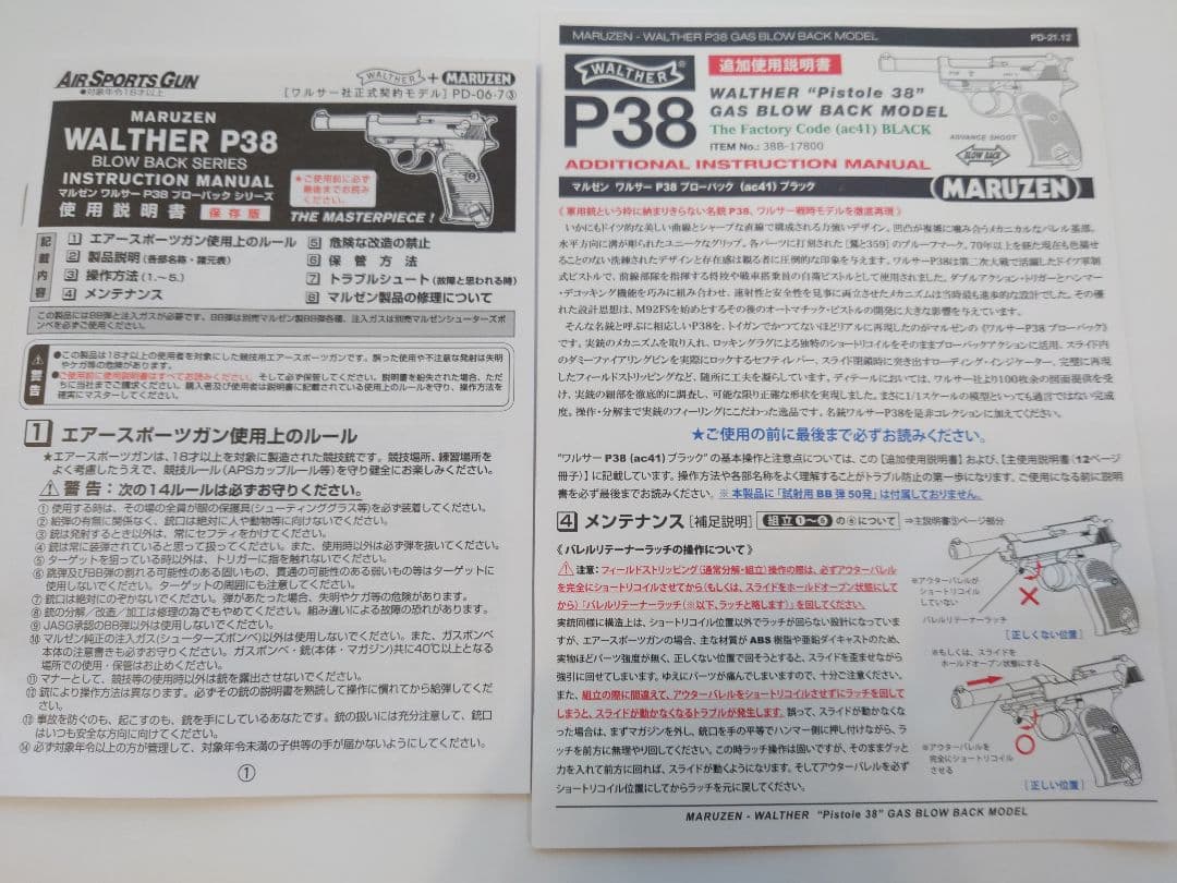 【未使用】マルゼン ワルサー P38 ブローバック　ac41 ブラック