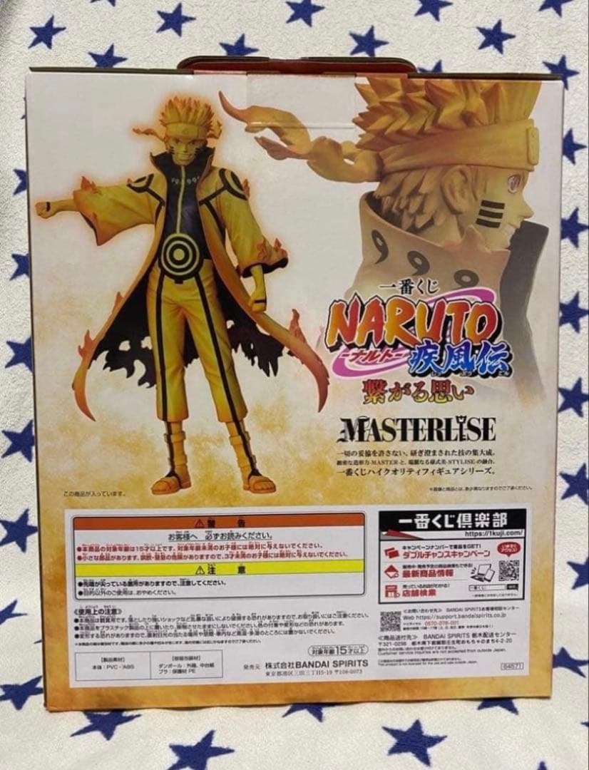 【未開封】 NARUTO MASTARLISE ナルト D賞 ミナト C賞