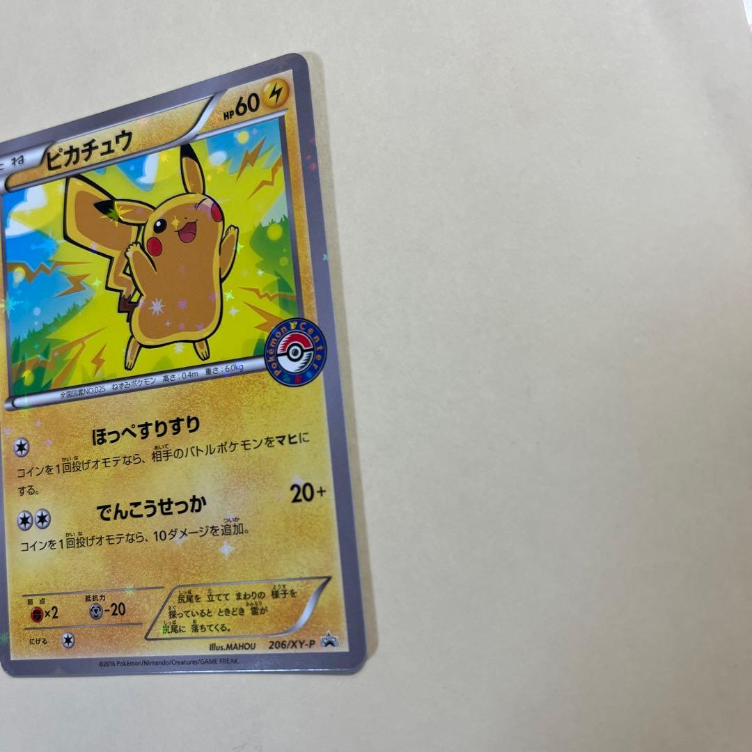ピカチュウ　プロモ　ポケモンセンター