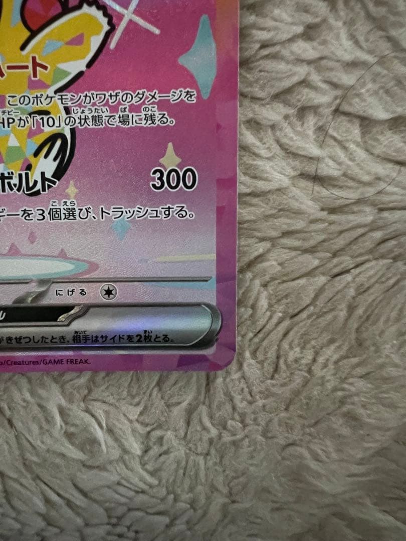 訳あり　メガゲンガーex SAR& ピカチュウ ex sar メガドリームex