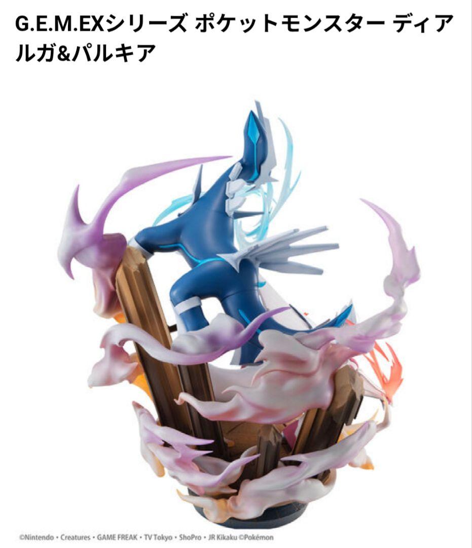 G.E.M.EX ポケモン フィギュア ディアルガ&パルキア　【未開封美品】