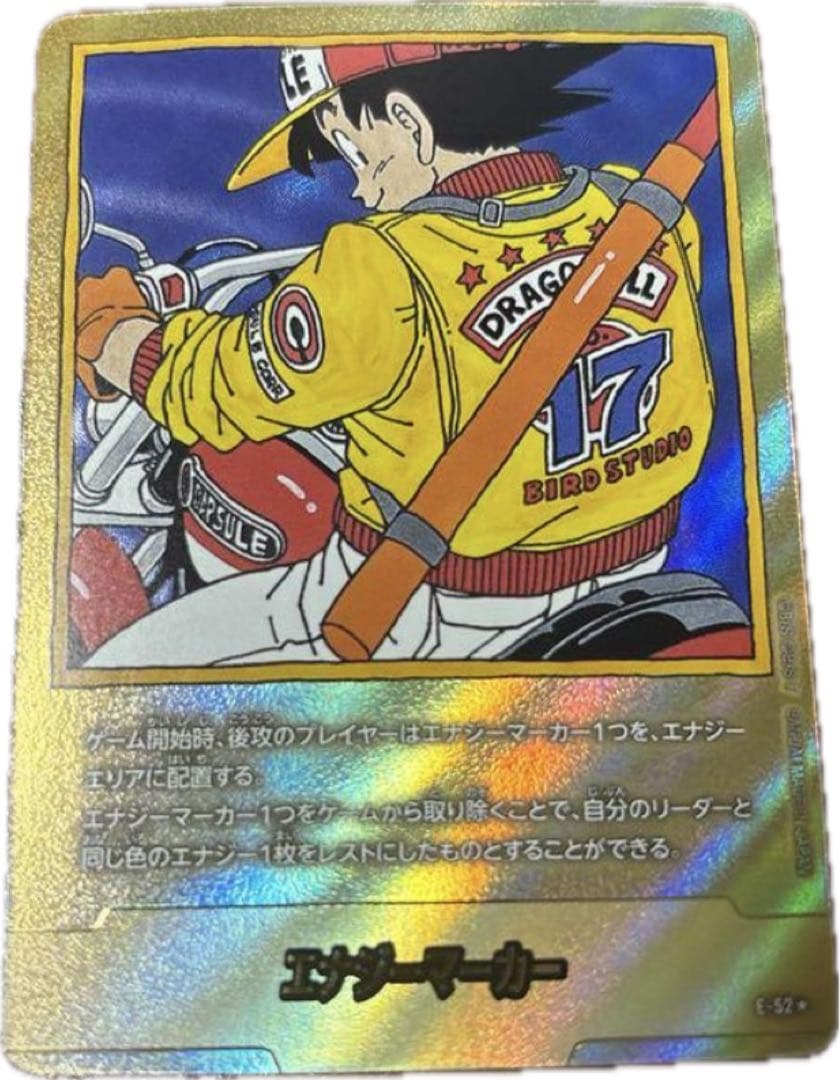 ドラゴンボール　エナジーマーカー　E-52★ 金　17巻