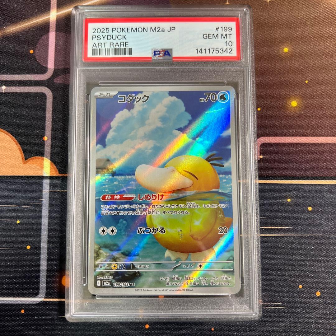 【PSA10】ポケモンカード メガドリーム コダック AR 199/193