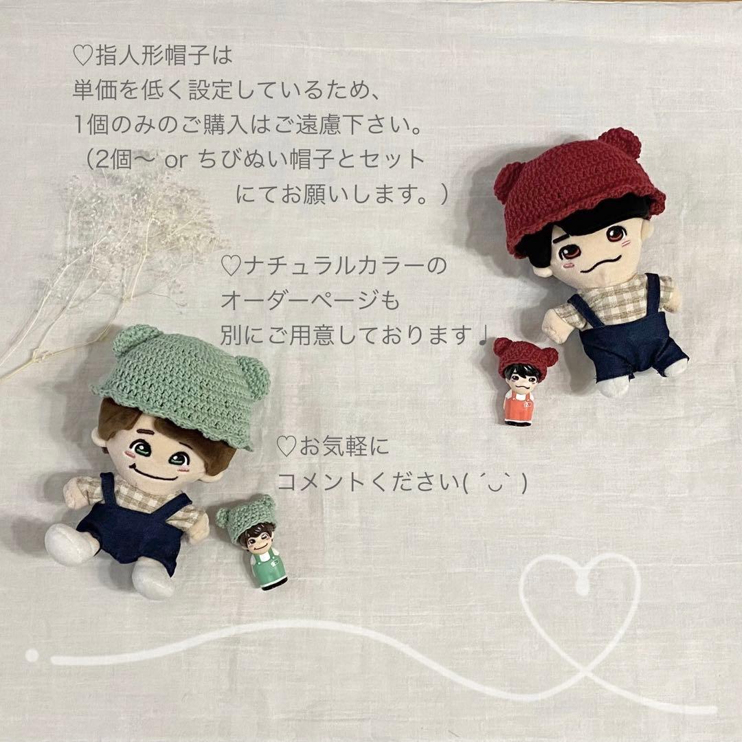 ✡オーダーページ✡ちびぬい 指人形 帽子《メンバーカラー》
