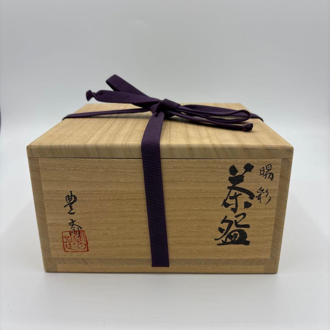 朝日焼15世　松林豊斎　茶碗