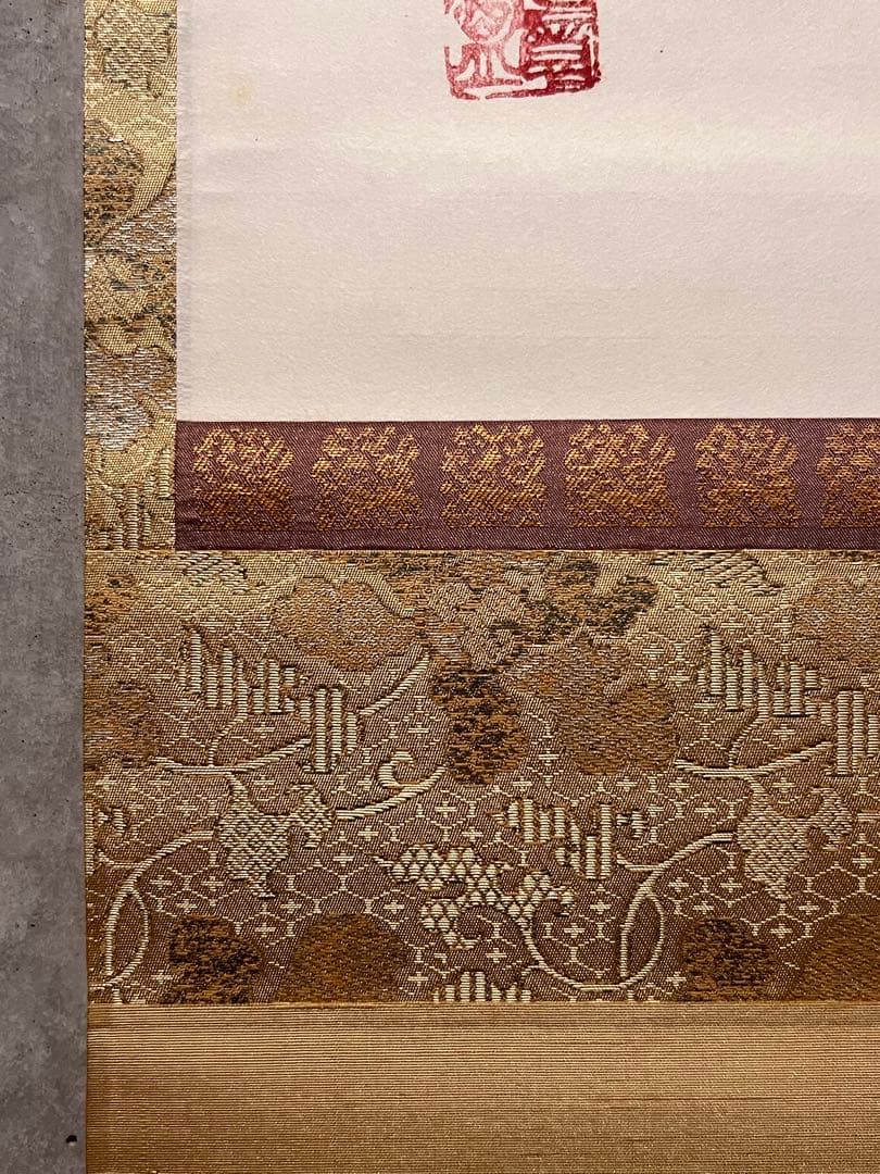 立花大亀 掛け軸 掛軸 「円相」紙本 共箱 書 臨済宗 大徳寺塔頭 茶掛 直筆