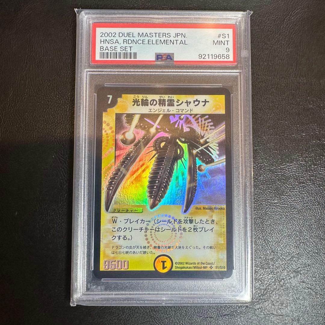 （PSA9）　光輪の精霊シャウナ　初期　スーパーレア