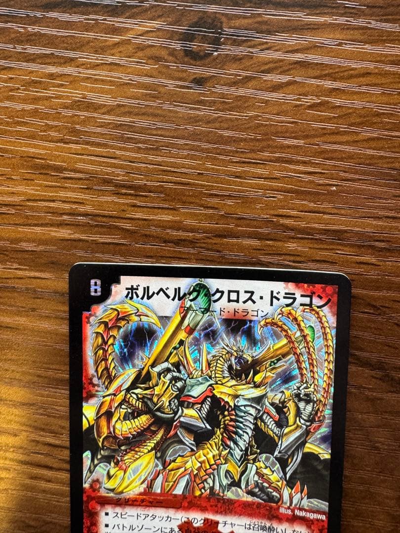 ボルベルグ・クロス・ドラゴン 初期