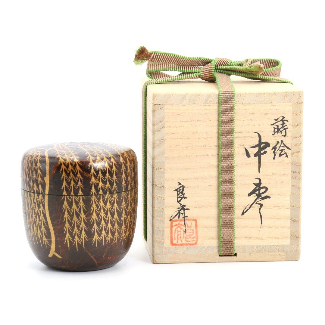 蒔絵師 筑城良斉作 柳蒔絵 中棗 和紙張 茶道具 共箱　V932　N7