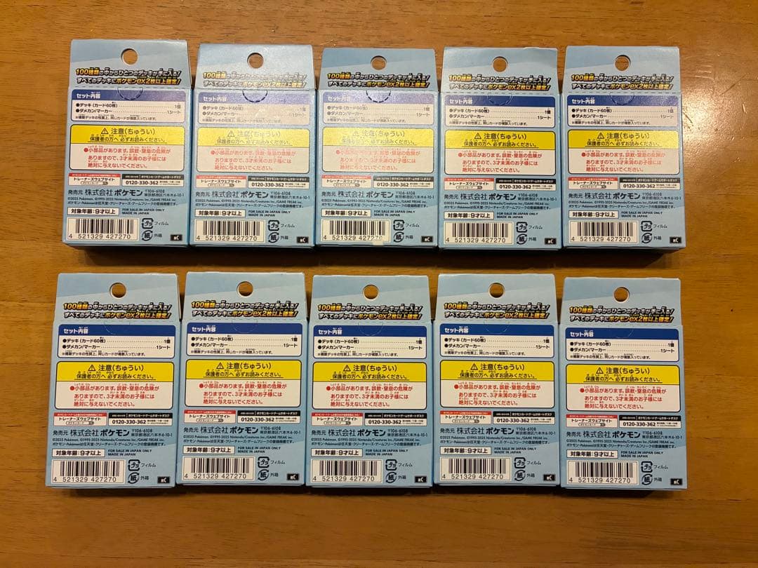 ポケモンカードゲーム スタートデッキ100 バトルコレクション　10箱