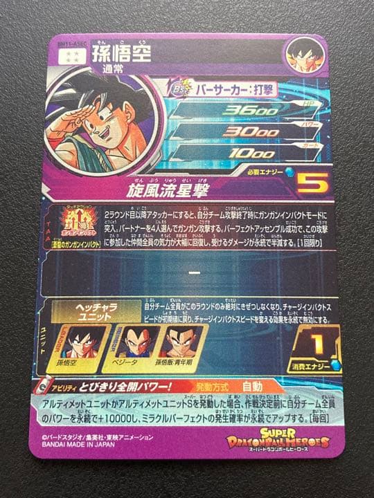 スーパードラゴンボールヒーローズ BM11-ASEC 孫悟空【パラレル】