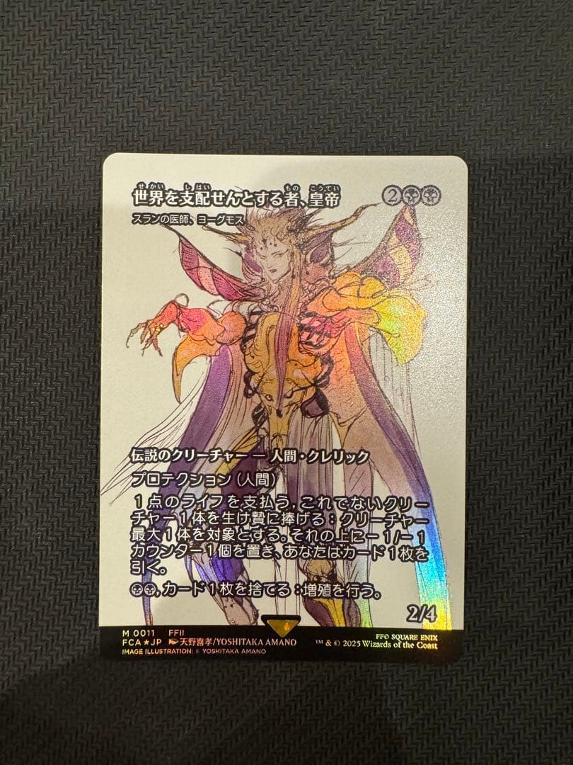 世界を支配せんとする者、皇帝　日本語　foil②