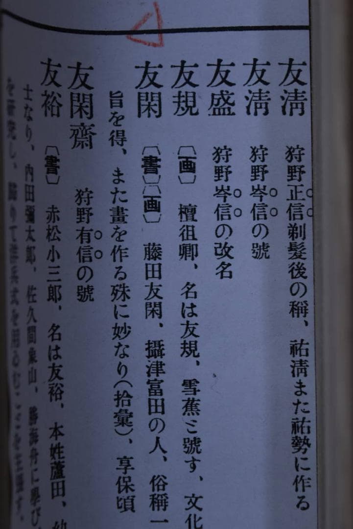 【真作】藤田友閑/富士山水図/横物/掛軸/名家伝来/Z-989