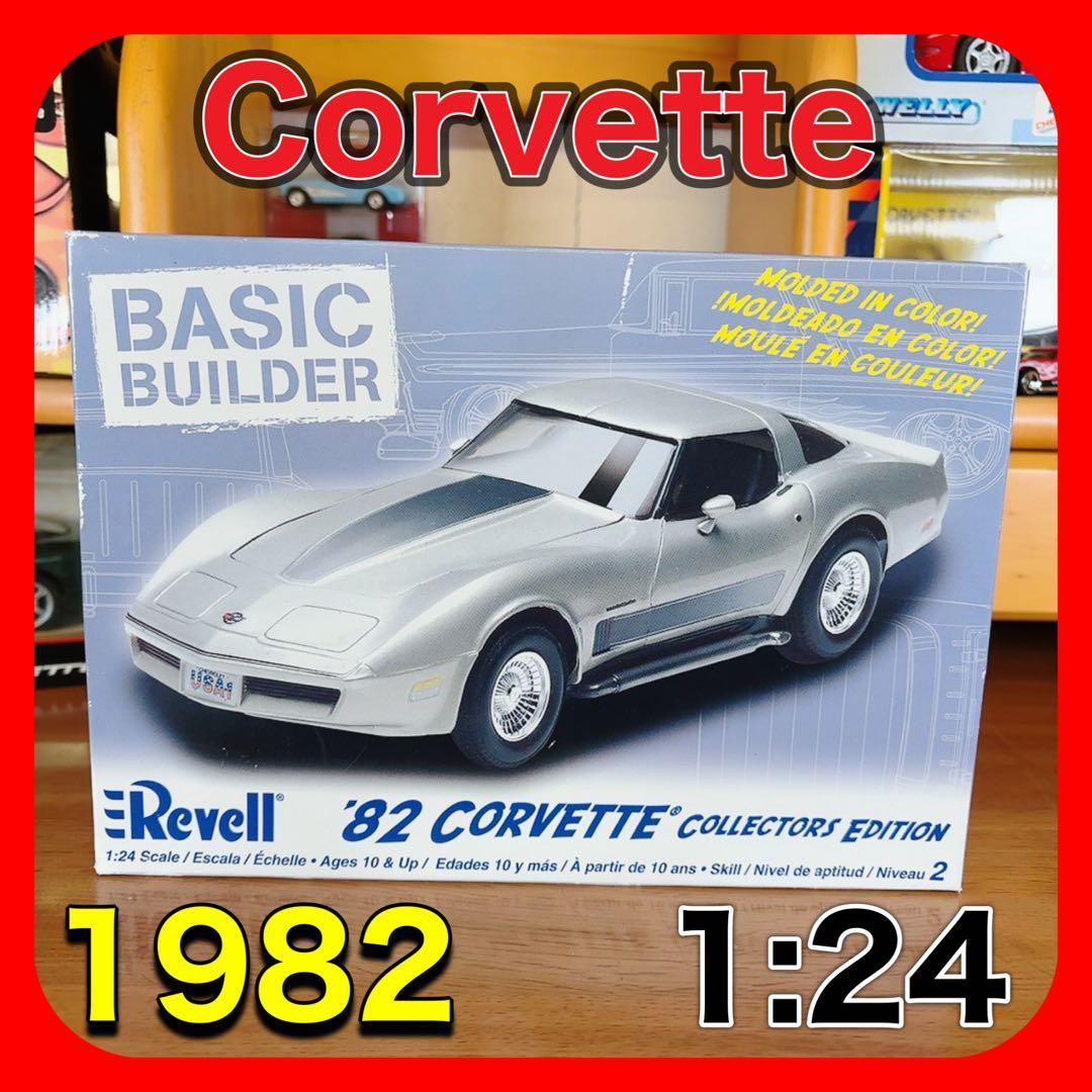 '82 Corvette コレクター 1:24 Revell レーベル