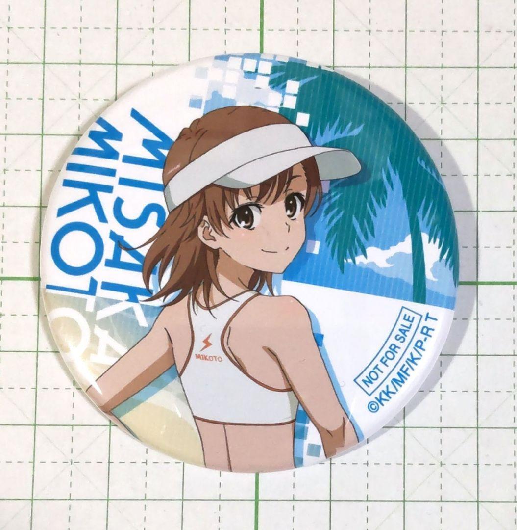 御坂美琴 どこプラ くじメイト 特典 缶バッジ 2点