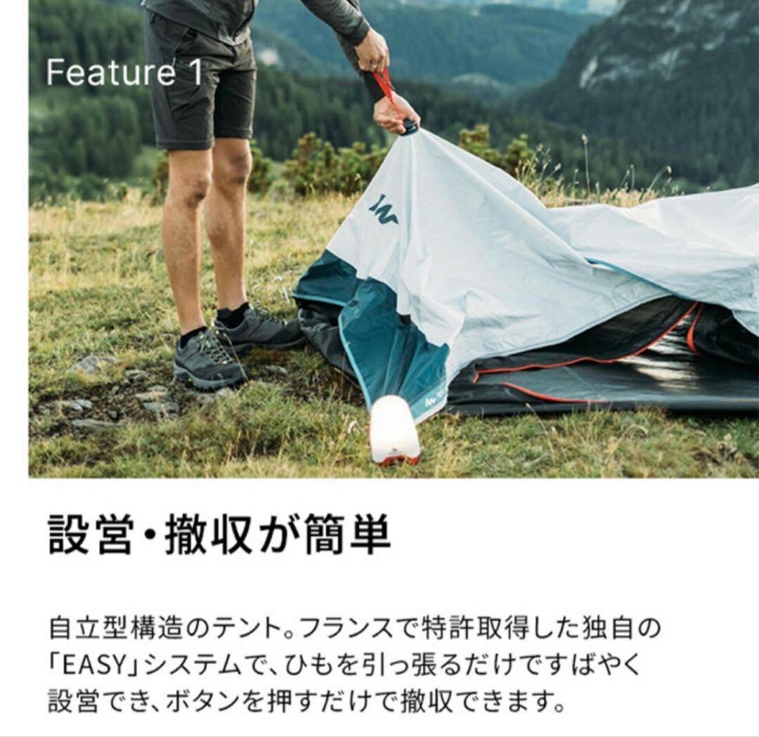 【美品】QUECHUA ケシュア ワンタッチ テント デカトロン 1〜2人用