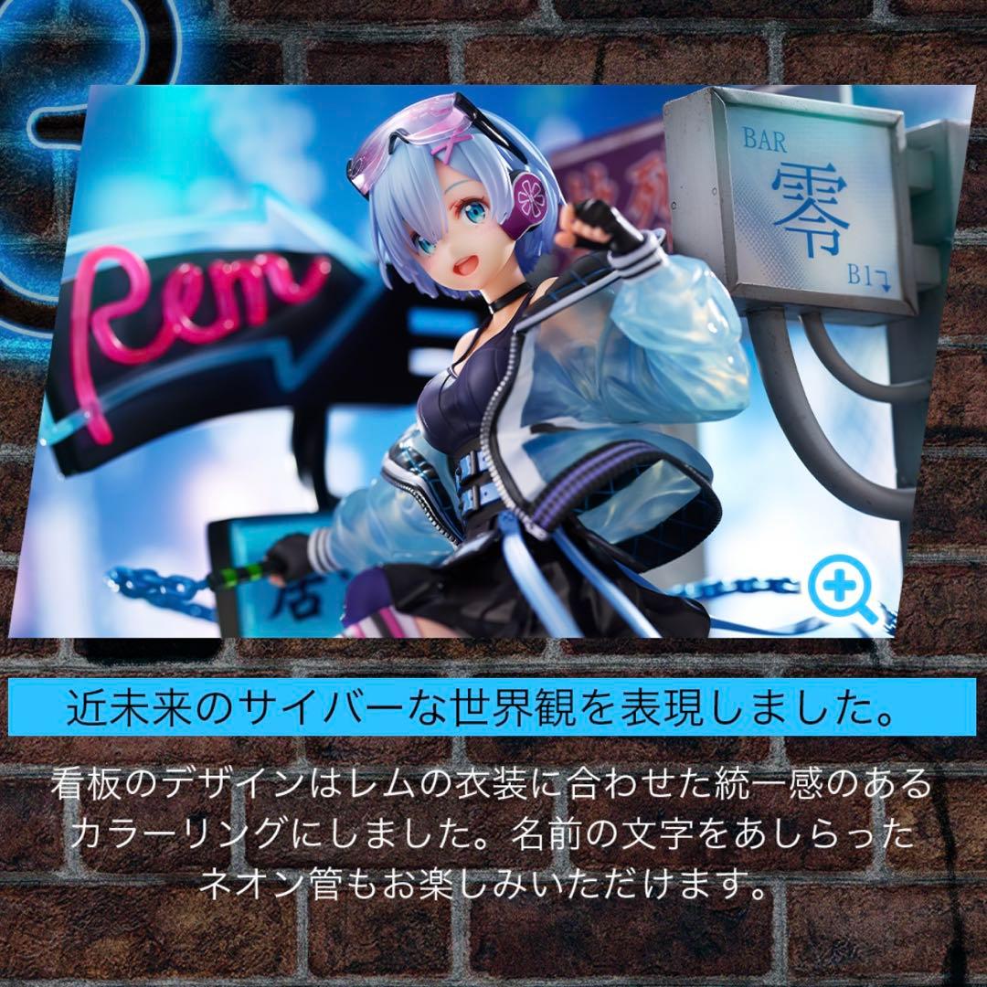 Re:ゼロから始める異世界生活 レム -Neon City Ver.-特典付き