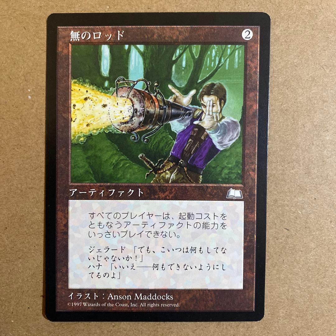 MTG 無のロッド/Null Rod 日本語