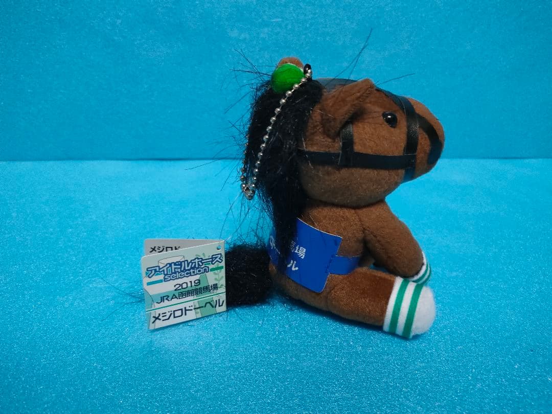 メジロドーベル　アイドルホース　競馬　ぬいぐるみ