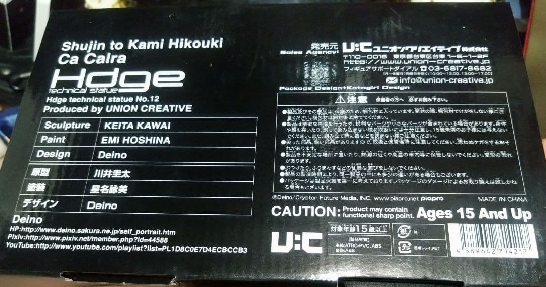 骸音シーエ フィギュア