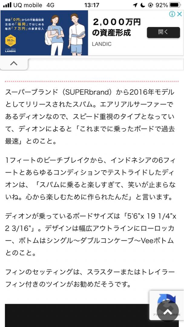 スーパーブランドサーフボードスパム5.5!23.6ℓ美品1月５日まで値下げ！
