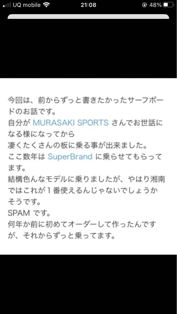 スーパーブランドサーフボードスパム5.5!23.6ℓ美品1月５日まで値下げ！