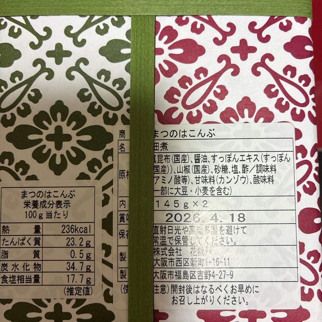 まつのはこんぶ